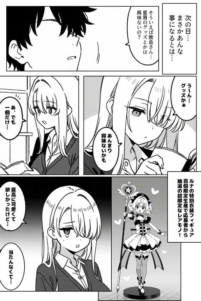 クラスの1軍ギャルに陰キャオタクの僕が精子を搾り取られた件 - ページ10