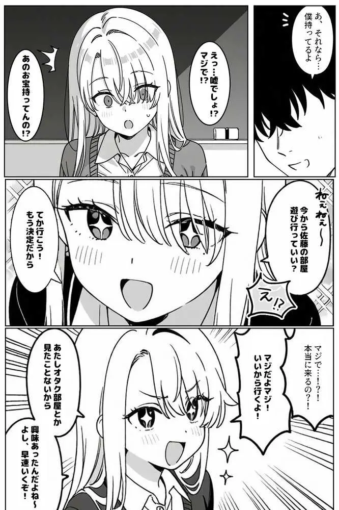 クラスの1軍ギャルに陰キャオタクの僕が精子を搾り取られた件 - ページ11
