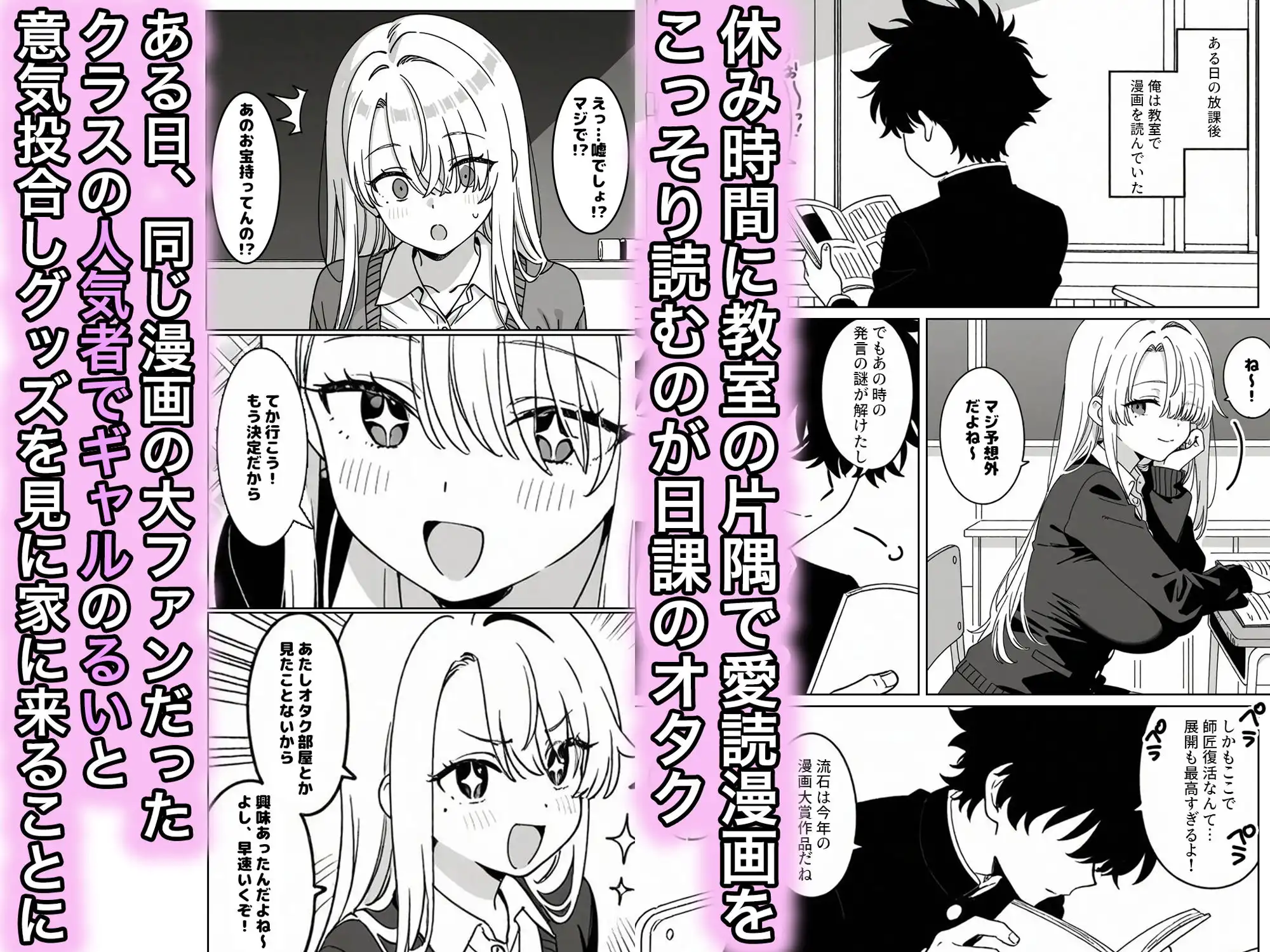 クラスの1軍ギャルに陰キャオタクの僕が精子を搾り取られた件 - サンプル1
