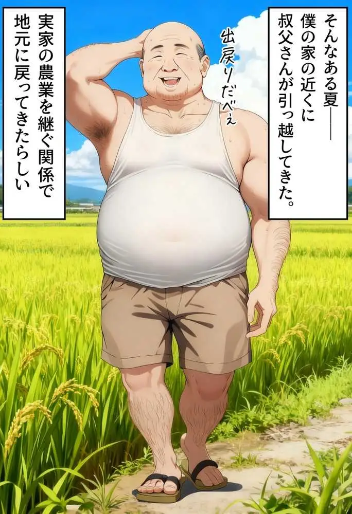 【僕のNTR夏休み】あの日見た種付けプレスを僕はまだ忘れられない6巻モブ顔編 - ページ14