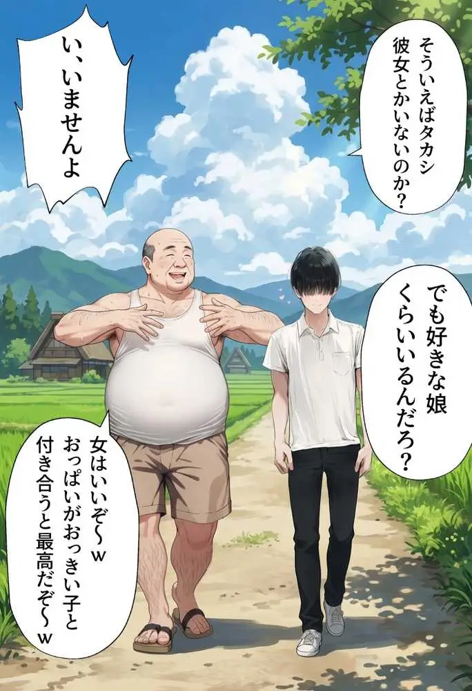 【僕のNTR夏休み】あの日見た種付けプレスを僕はまだ忘れられない6巻モブ顔編 - ページ17