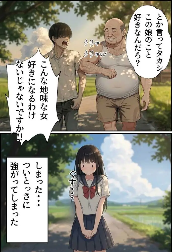 【僕のNTR夏休み】あの日見た種付けプレスを僕はまだ忘れられない6巻モブ顔編 - ページ19