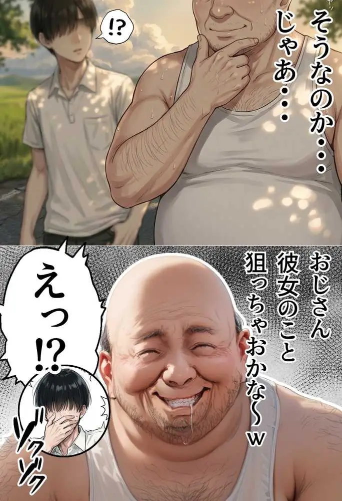 【僕のNTR夏休み】あの日見た種付けプレスを僕はまだ忘れられない6巻モブ顔編 - ページ20