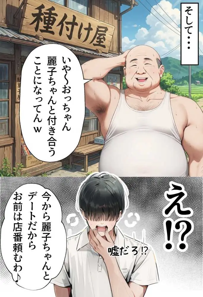【僕のNTR夏休み】あの日見た種付けプレスを僕はまだ忘れられない6巻モブ顔編 - ページ26