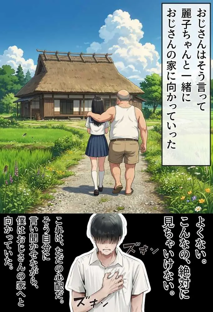 【僕のNTR夏休み】あの日見た種付けプレスを僕はまだ忘れられない6巻モブ顔編 - ページ27