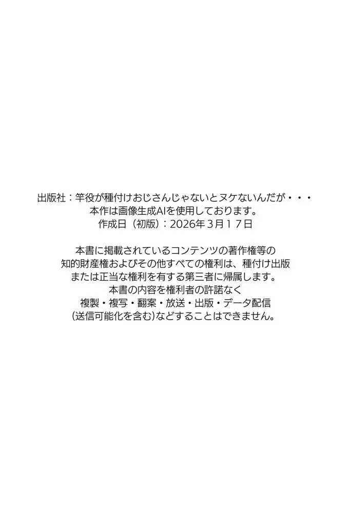 【僕のNTR夏休み】あの日見た種付けプレスを僕はまだ忘れられない6巻モブ顔編 - ページ74