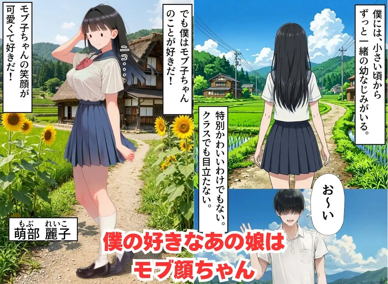 【僕のNTR夏休み】あの日見た種付けプレスを僕はまだ忘れられない6巻モブ顔編 - サンプル1
