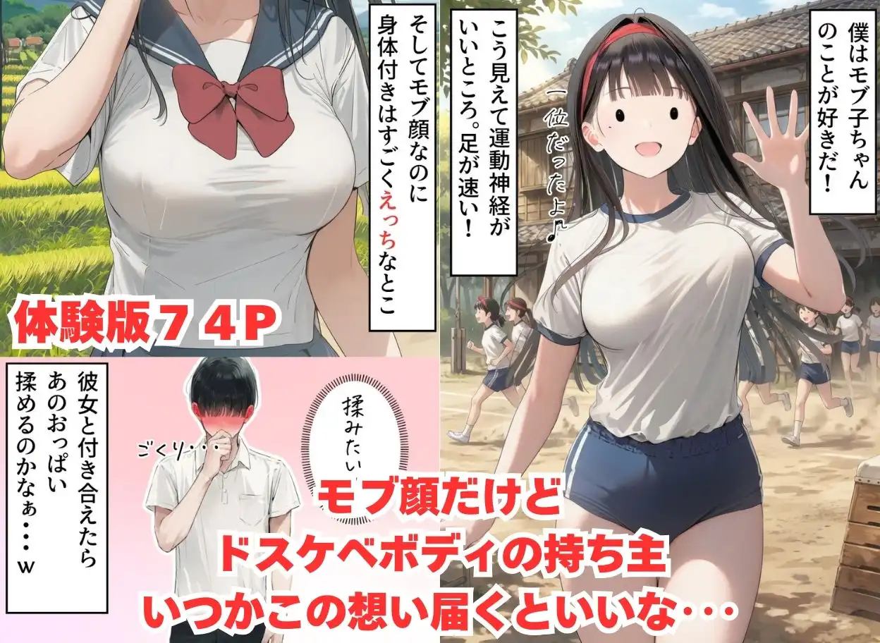 【僕のNTR夏休み】あの日見た種付けプレスを僕はまだ忘れられない6巻モブ顔編 - サンプル2
