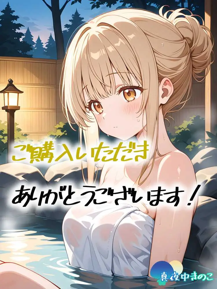 お隣の天使様と行った温泉旅行 〜お隣の宿泊客に寝取られてメス堕ちしてしまった椎名真〇〜 - ページ01