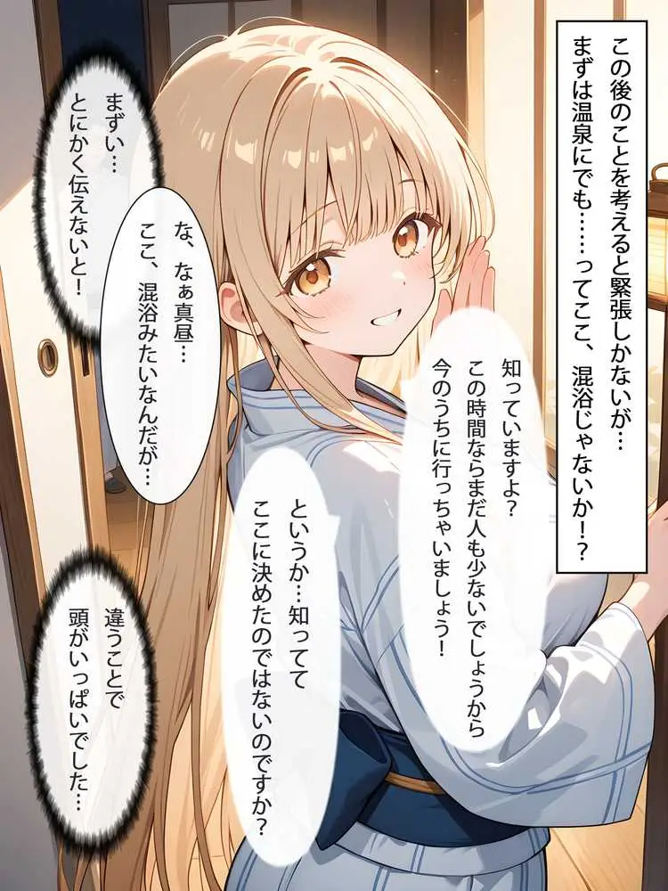 お隣の天使様と行った温泉旅行 〜お隣の宿泊客に寝取られてメス堕ちしてしまった椎名真〇〜 - ページ03