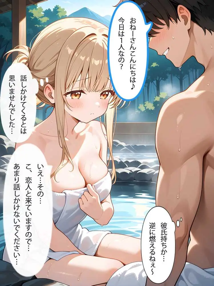 お隣の天使様と行った温泉旅行 〜お隣の宿泊客に寝取られてメス堕ちしてしまった椎名真〇〜 - ページ11