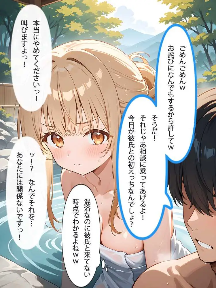 お隣の天使様と行った温泉旅行 〜お隣の宿泊客に寝取られてメス堕ちしてしまった椎名真〇〜 - ページ13