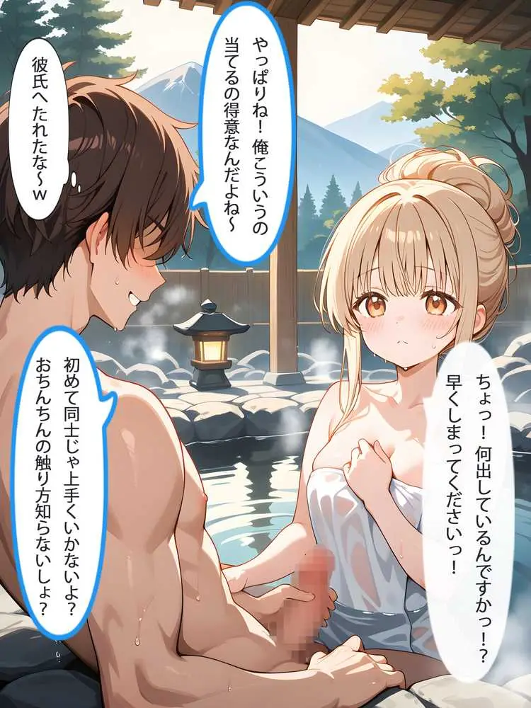 お隣の天使様と行った温泉旅行 〜お隣の宿泊客に寝取られてメス堕ちしてしまった椎名真〇〜 - ページ14