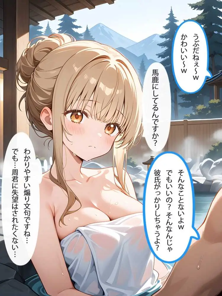 お隣の天使様と行った温泉旅行 〜お隣の宿泊客に寝取られてメス堕ちしてしまった椎名真〇〜 - ページ15