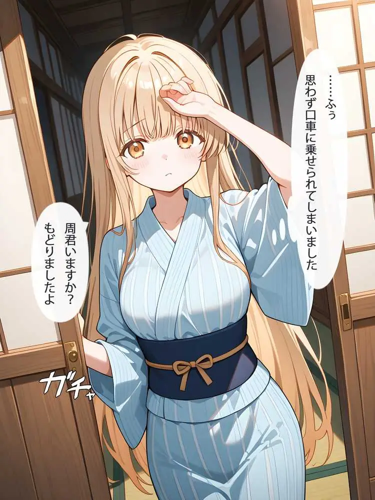 お隣の天使様と行った温泉旅行 〜お隣の宿泊客に寝取られてメス堕ちしてしまった椎名真〇〜 - ページ18