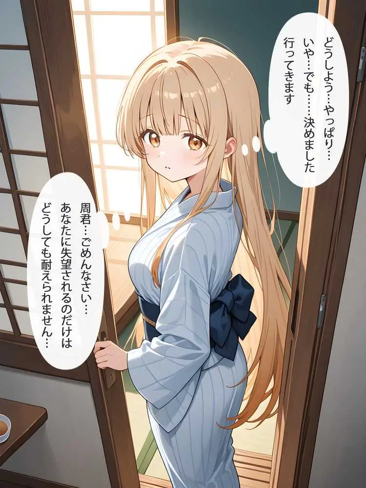 お隣の天使様と行った温泉旅行 〜お隣の宿泊客に寝取られてメス堕ちしてしまった椎名真〇〜 - ページ21