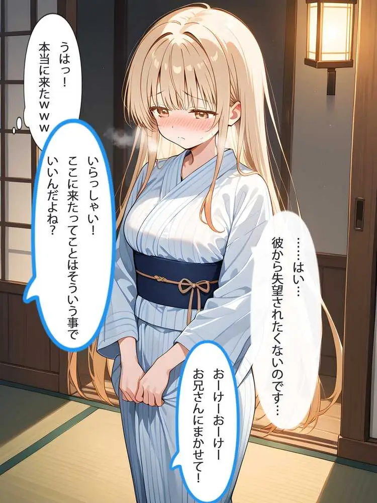 お隣の天使様と行った温泉旅行 〜お隣の宿泊客に寝取られてメス堕ちしてしまった椎名真〇〜 - ページ22