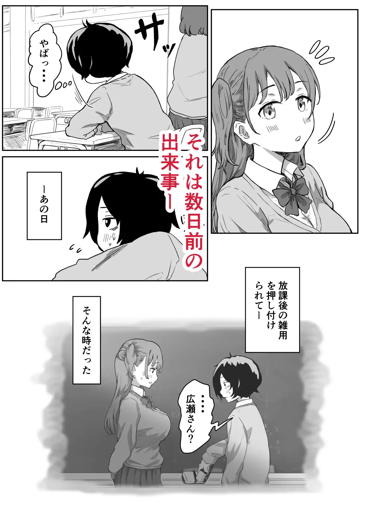 罰カノ 〜僕らのなれそめは罰ゲームの告白ドッキリでした〜 - サンプル2