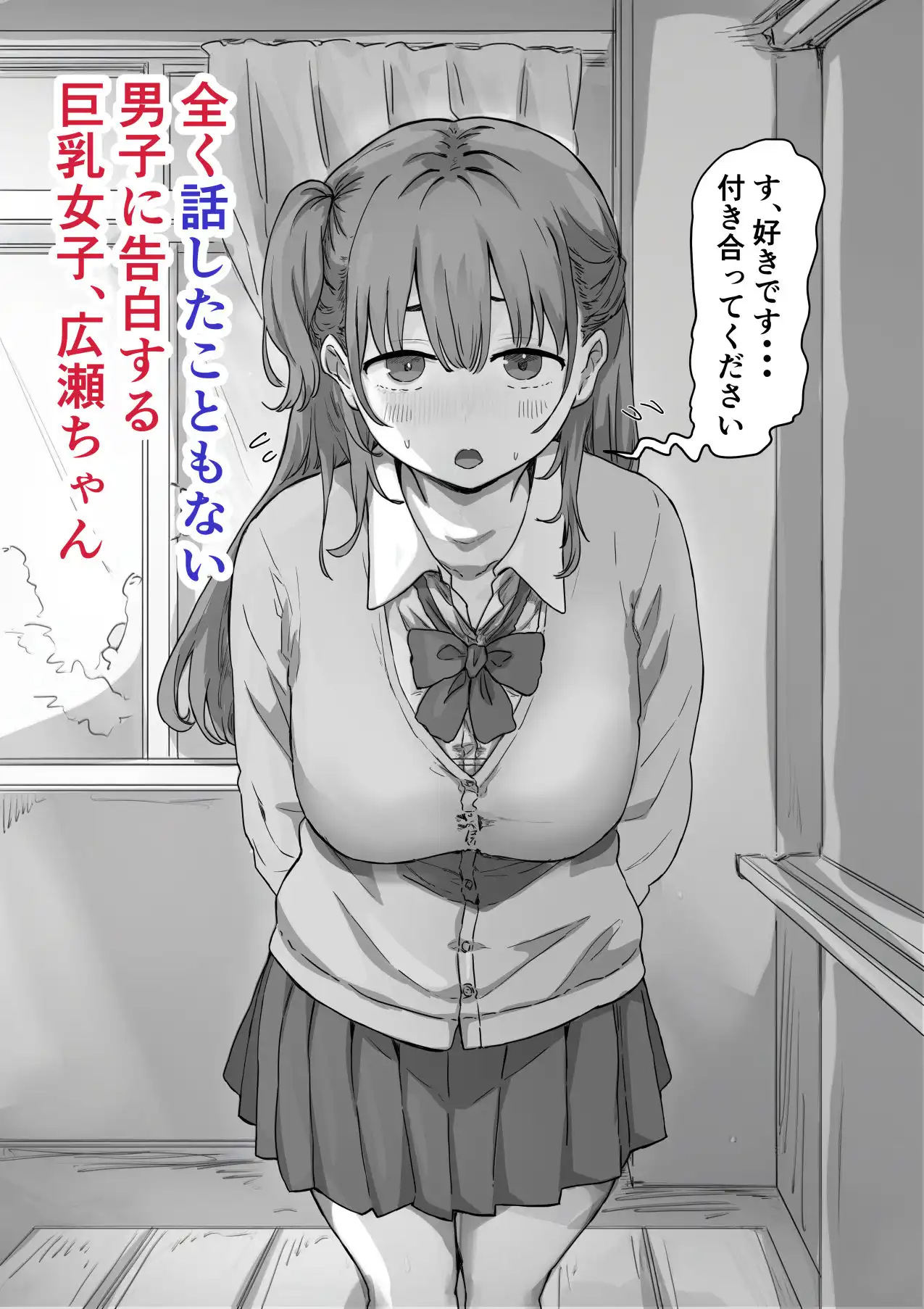 罰カノ 〜僕らのなれそめは罰ゲームの告白ドッキリでした〜 - サンプル3