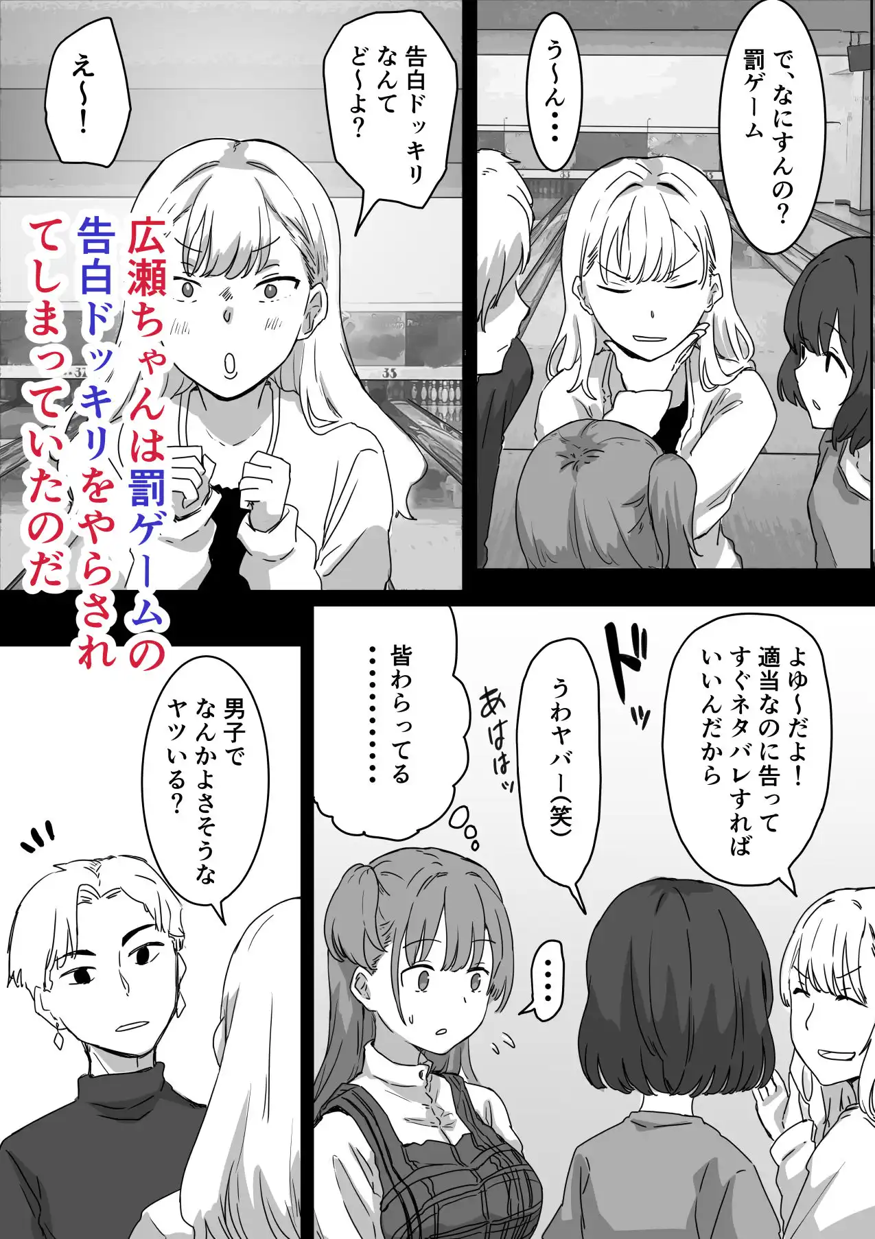 罰カノ 〜僕らのなれそめは罰ゲームの告白ドッキリでした〜 - サンプル5