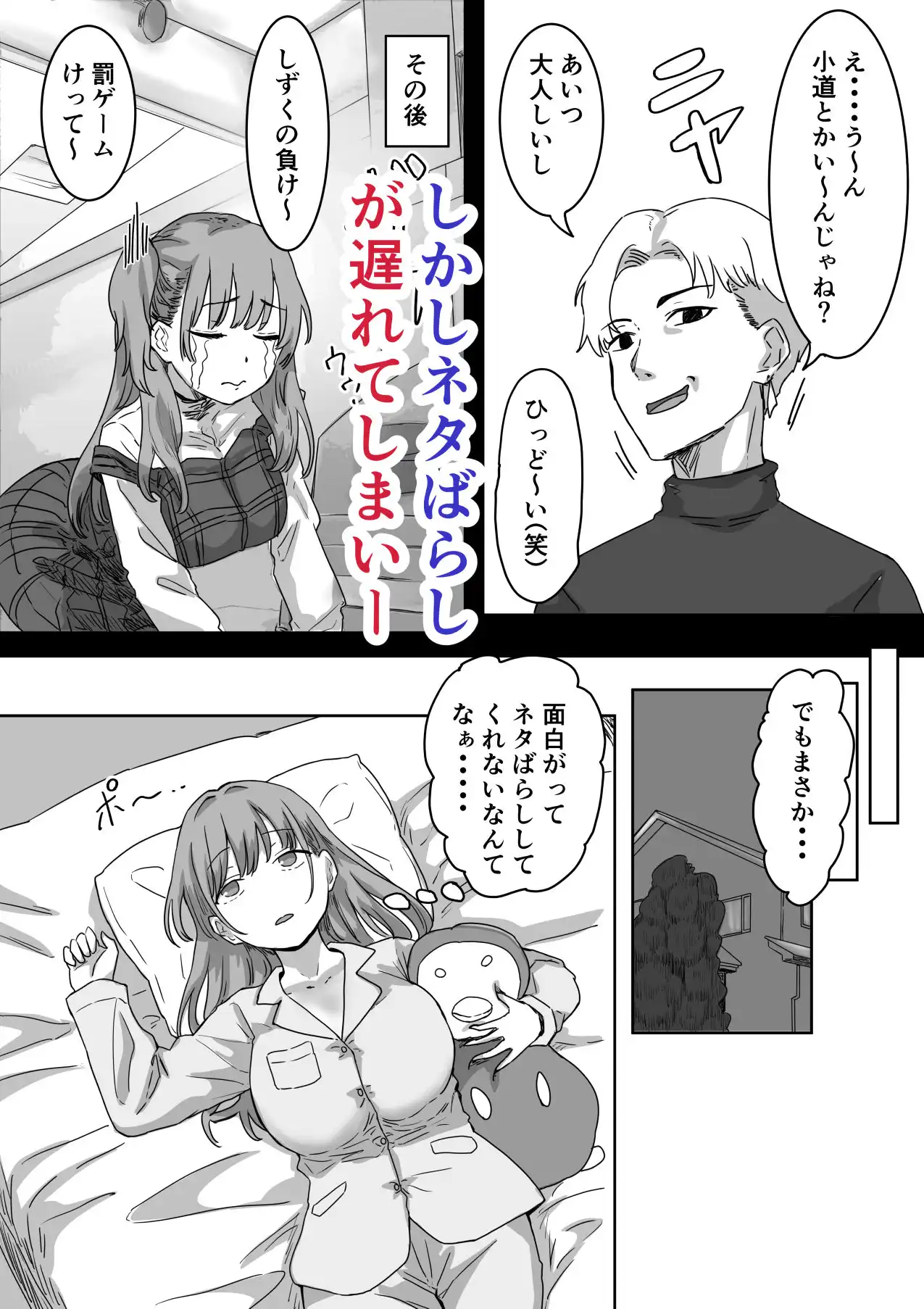 罰カノ 〜僕らのなれそめは罰ゲームの告白ドッキリでした〜 - サンプル6