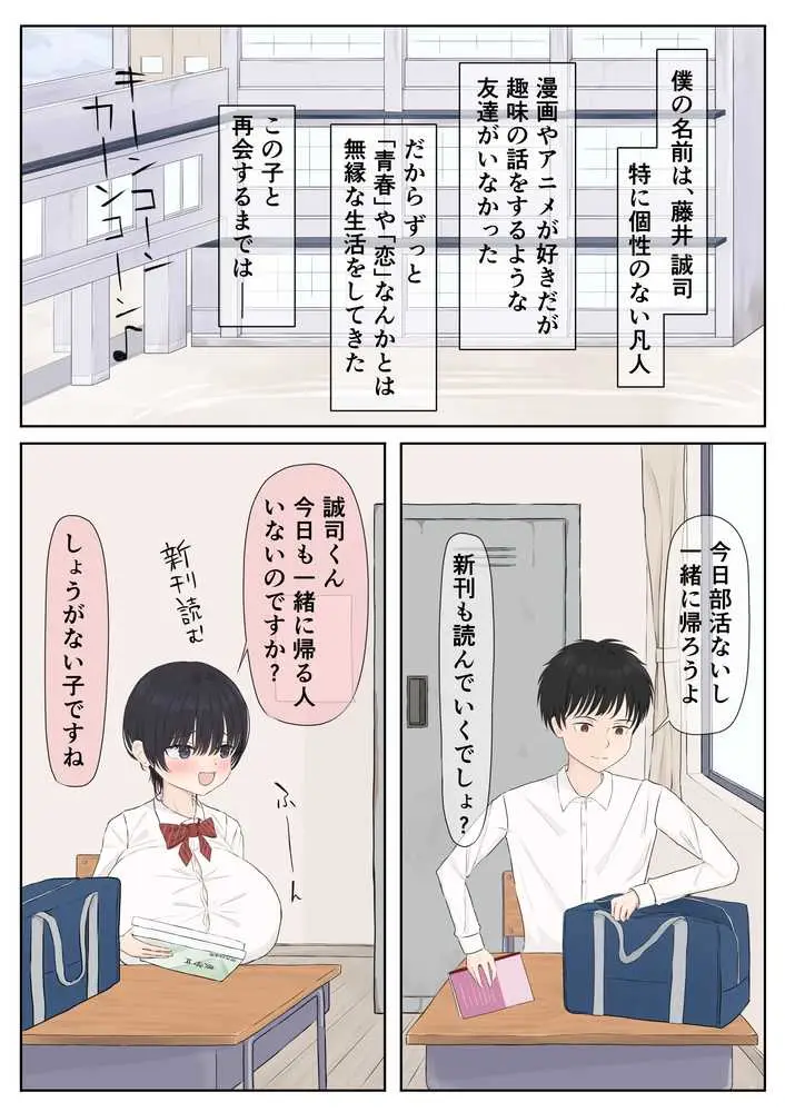ふにゃオスが恋したおふざけ幼馴染、がちオスと出逢う。 - ページ01