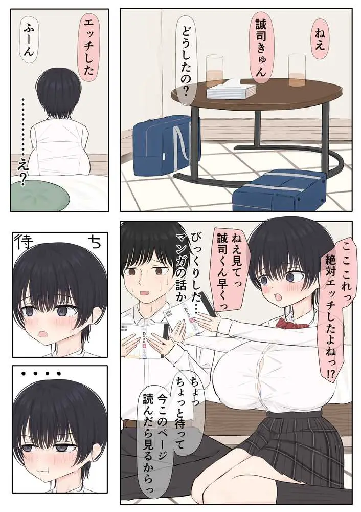 ふにゃオスが恋したおふざけ幼馴染、がちオスと出逢う。 - ページ03