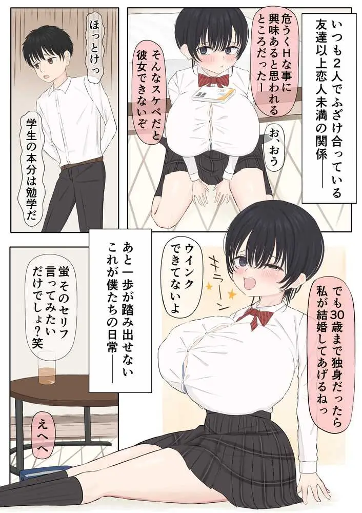 ふにゃオスが恋したおふざけ幼馴染、がちオスと出逢う。 - ページ05