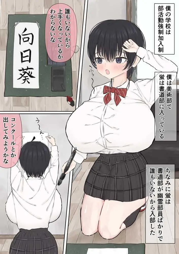 ふにゃオスが恋したおふざけ幼馴染、がちオスと出逢う。 - ページ06