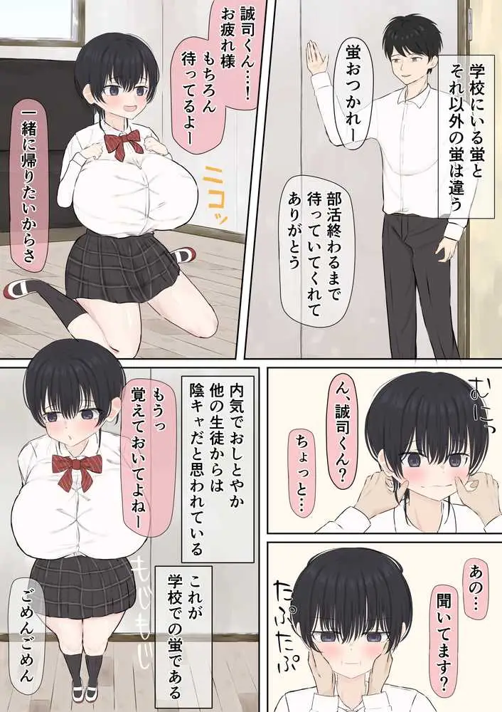 ふにゃオスが恋したおふざけ幼馴染、がちオスと出逢う。 - ページ07