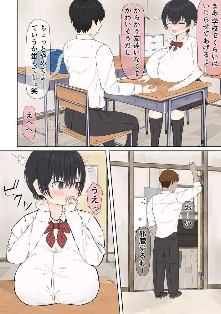 ふにゃオスが恋したおふざけ幼馴染、がちオスと出逢う。 - ページ08