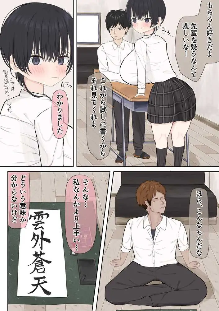 ふにゃオスが恋したおふざけ幼馴染、がちオスと出逢う。 - ページ10
