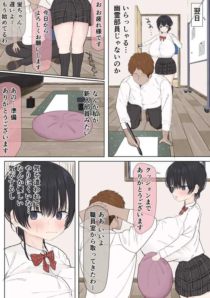 ふにゃオスが恋したおふざけ幼馴染、がちオスと出逢う。 - ページ12