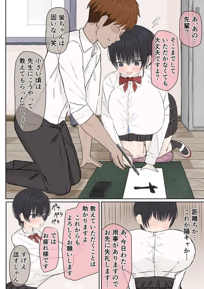 ふにゃオスが恋したおふざけ幼馴染、がちオスと出逢う。 - ページ14
