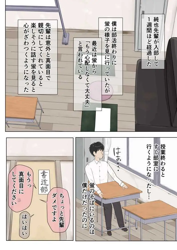 ふにゃオスが恋したおふざけ幼馴染、がちオスと出逢う。 - ページ15