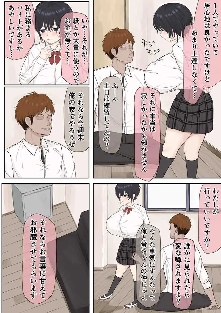 ふにゃオスが恋したおふざけ幼馴染、がちオスと出逢う。 - ページ17