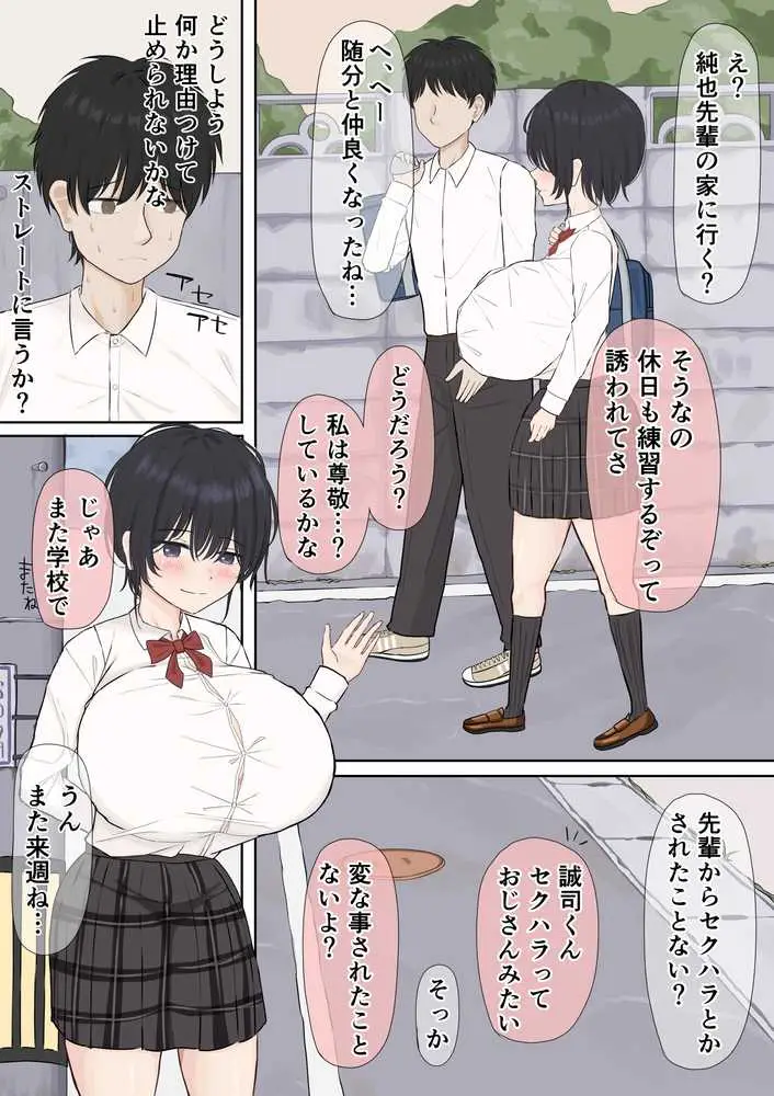 ふにゃオスが恋したおふざけ幼馴染、がちオスと出逢う。 - ページ18