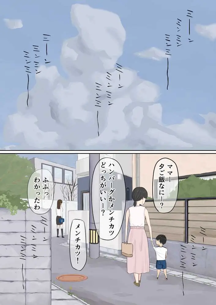 ふにゃオスが恋したおふざけ幼馴染、がちオスと出逢う。 - ページ19
