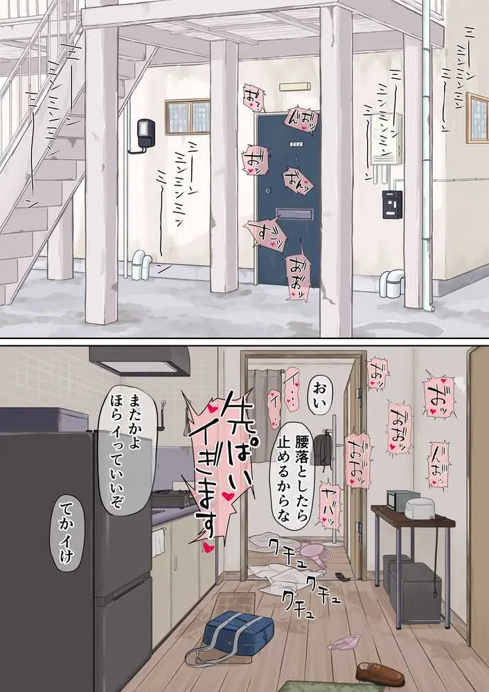 ふにゃオスが恋したおふざけ幼馴染、がちオスと出逢う。 - ページ20