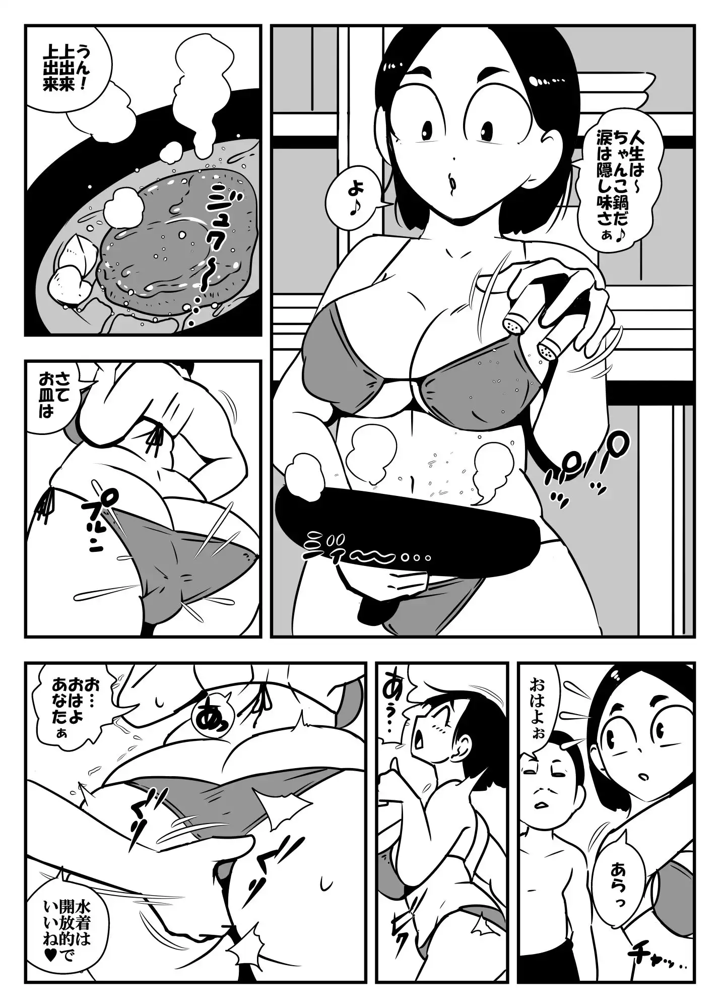 我が家の休日より - サンプル1