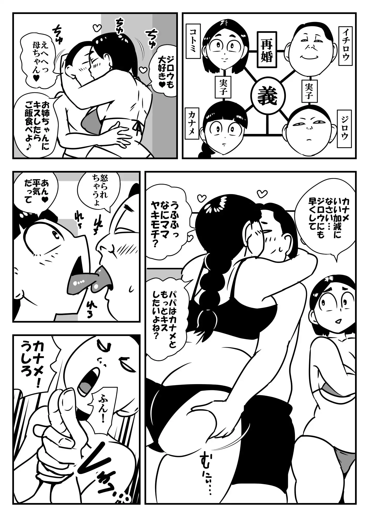 我が家の休日より - サンプル4