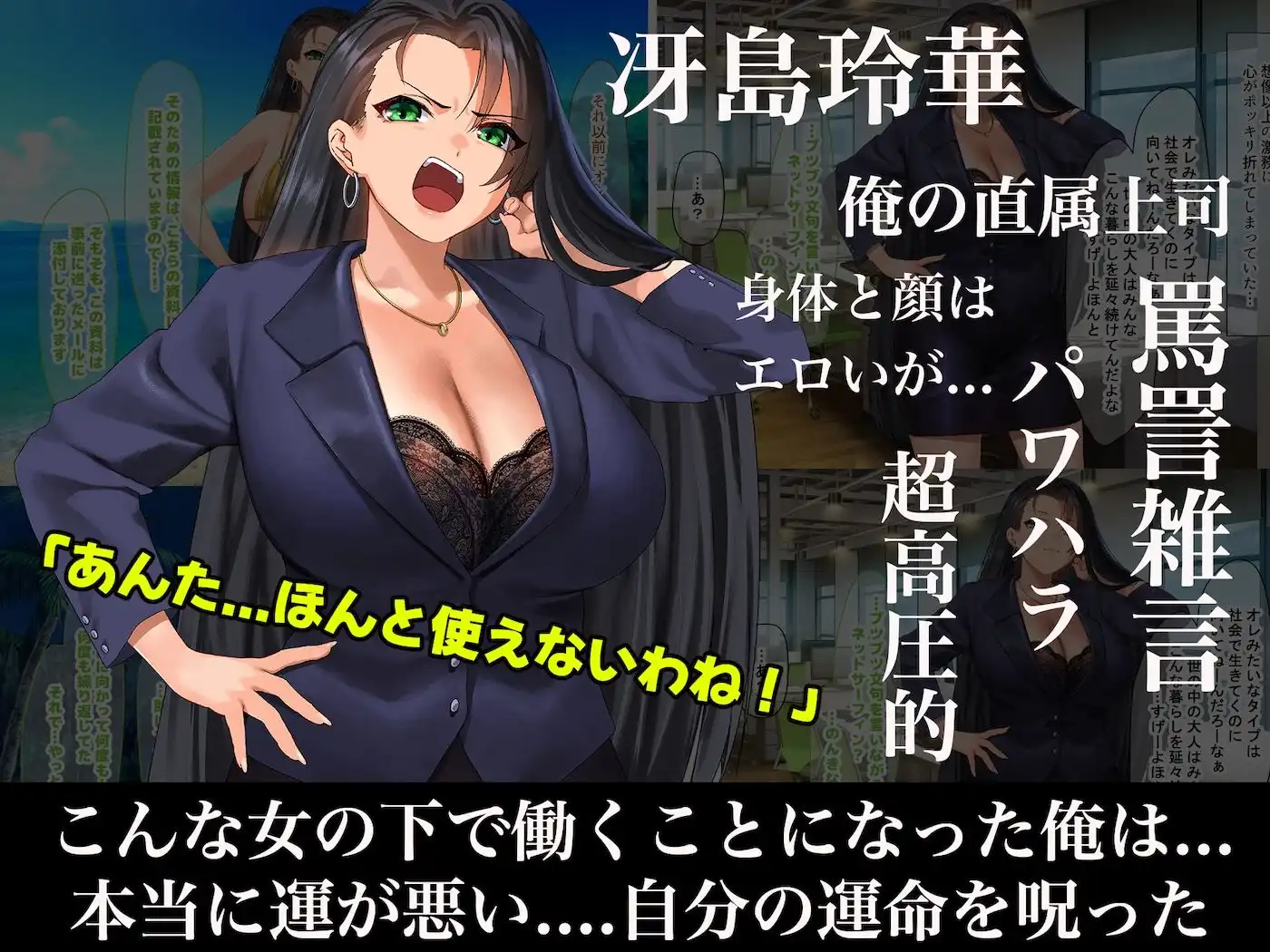 気が強いパワハラ女上司と無人島で二人きり〜巨根で立場逆転たっぷりワカらせオナホ奴●化〜 - サンプル2