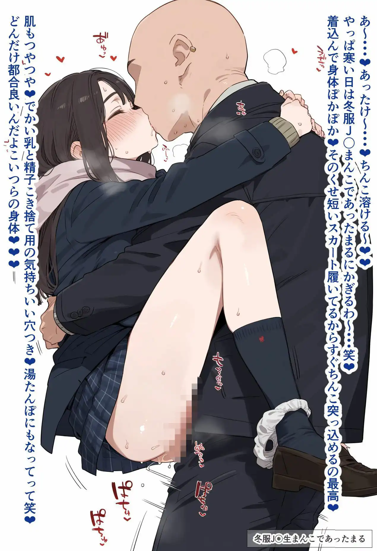 JKとかJ〇とご都合主義えっちしまくる短編まとめ - サンプル9