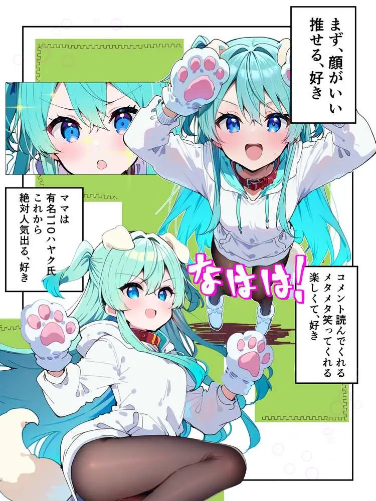 推しのVtuberに貢いだら出会えちゃった話 - ページ03