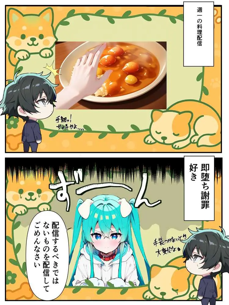 推しのVtuberに貢いだら出会えちゃった話 - ページ04