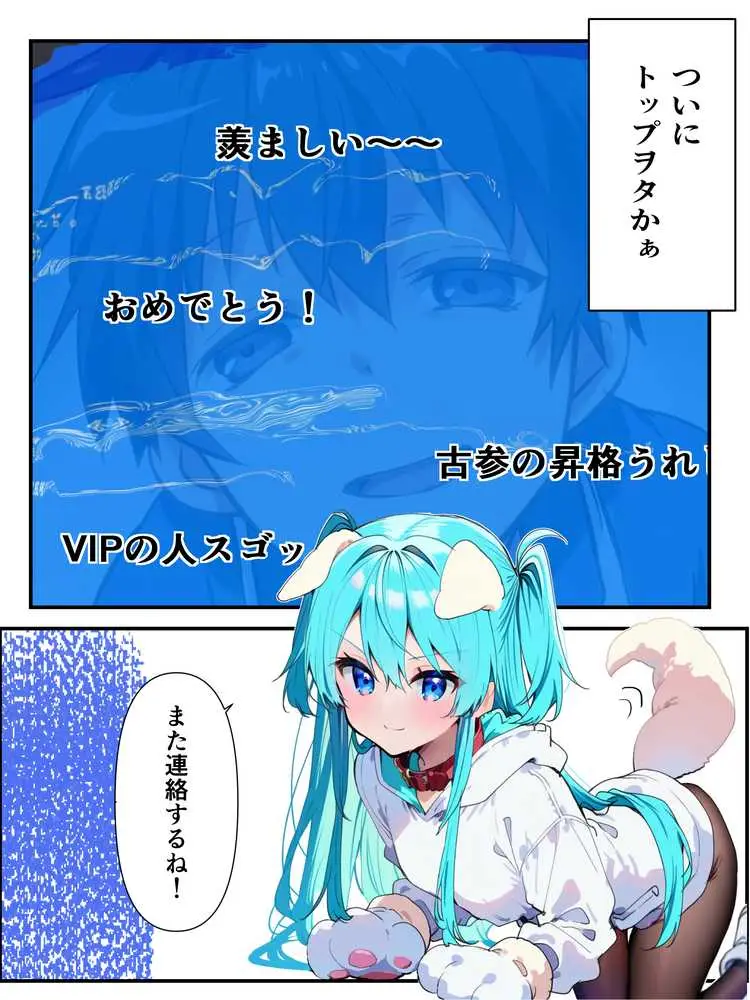 推しのVtuberに貢いだら出会えちゃった話 - ページ07