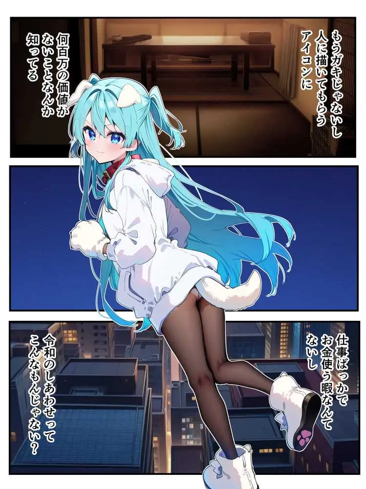 推しのVtuberに貢いだら出会えちゃった話 - ページ09