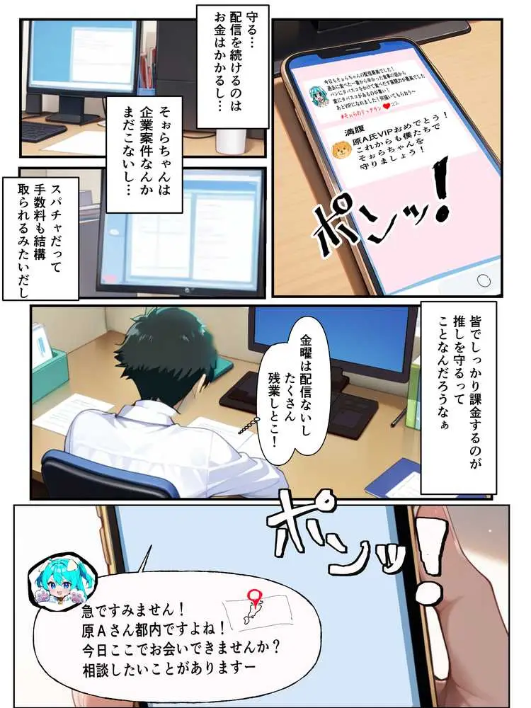 推しのVtuberに貢いだら出会えちゃった話 - ページ10