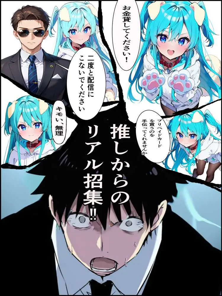 推しのVtuberに貢いだら出会えちゃった話 - ページ11