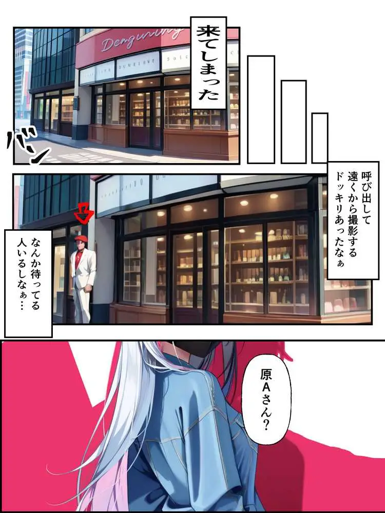 推しのVtuberに貢いだら出会えちゃった話 - ページ12